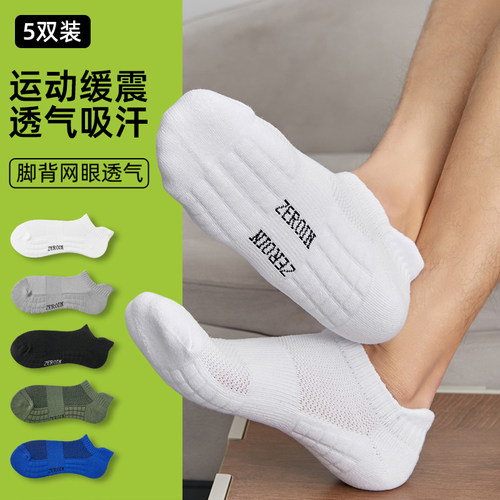 佐印男士短袜运动透气纯棉袜