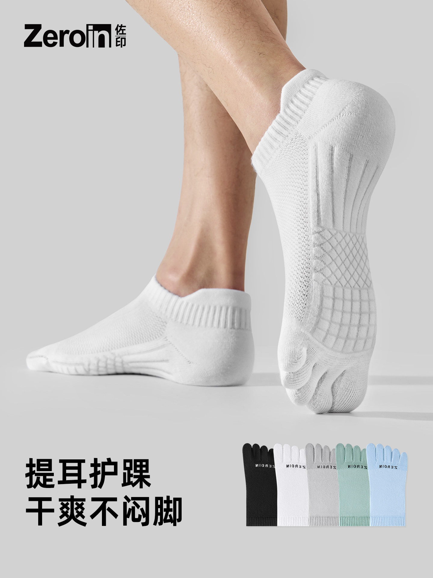 佐印五指袜袜子男款夏薄款纯棉纱线船袜不掉跟青少年透气网眼棉袜