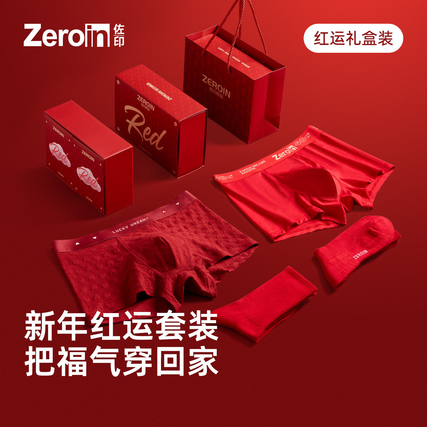 佐印红色内裤男本命年纯棉裆马年喜庆红袜子长筒套装结婚新年礼盒,女士内衣/男士内衣/家居服,男平角内裤,淘宝优惠券,粉丝福利购,淘宝优惠卷