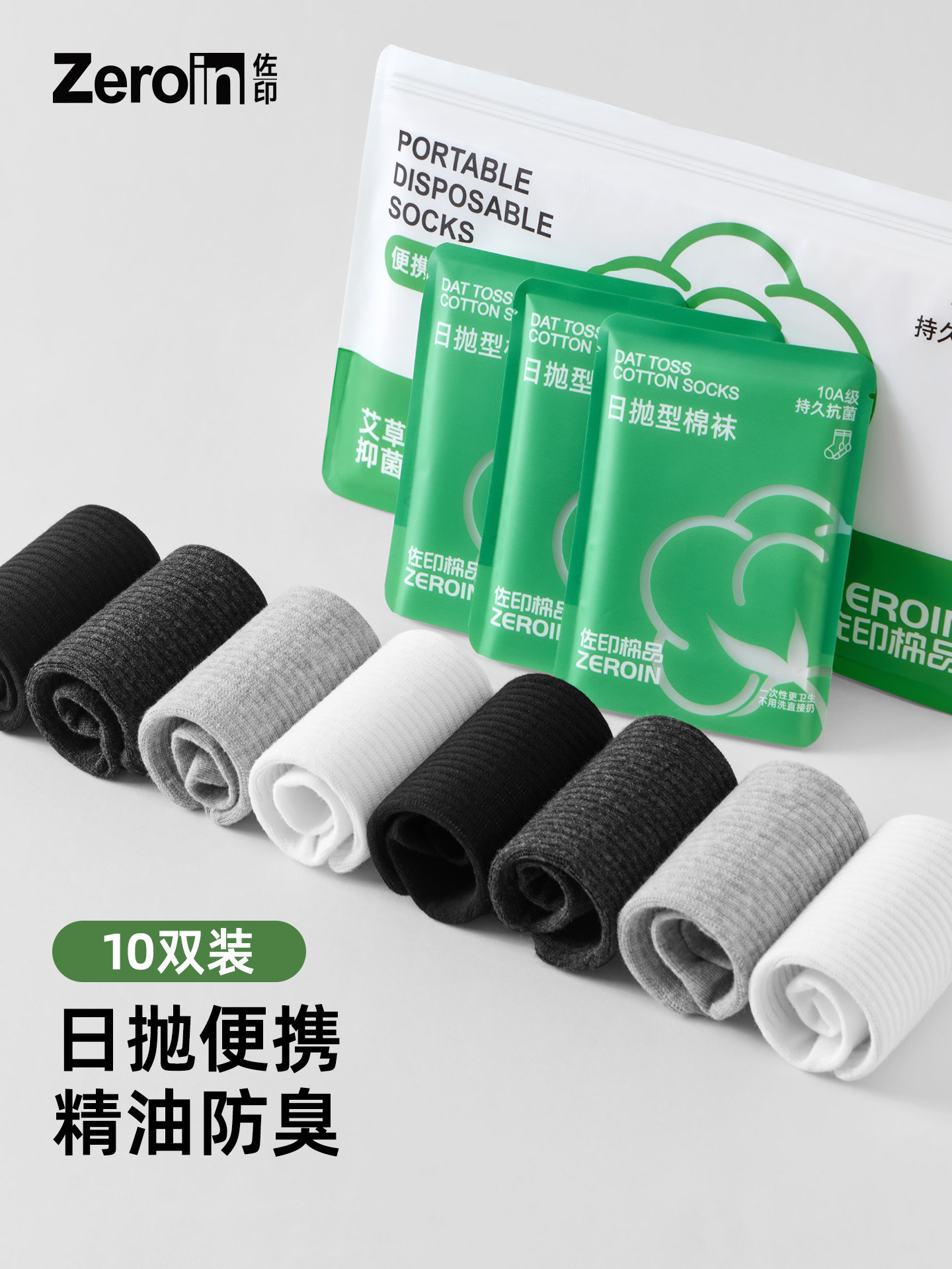 佐印一次性袜子男士夏薄款免洗日抛中筒袜男抗菌防臭棉袜透气长袜