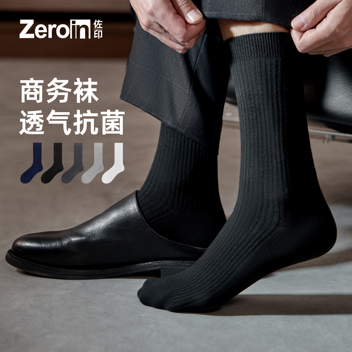 佐印袜子男士夏季薄款纯棉纱线防臭吸汗透气中筒袜皮鞋商务男袜