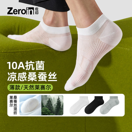佐印袜子男夏薄款网眼透气凉感