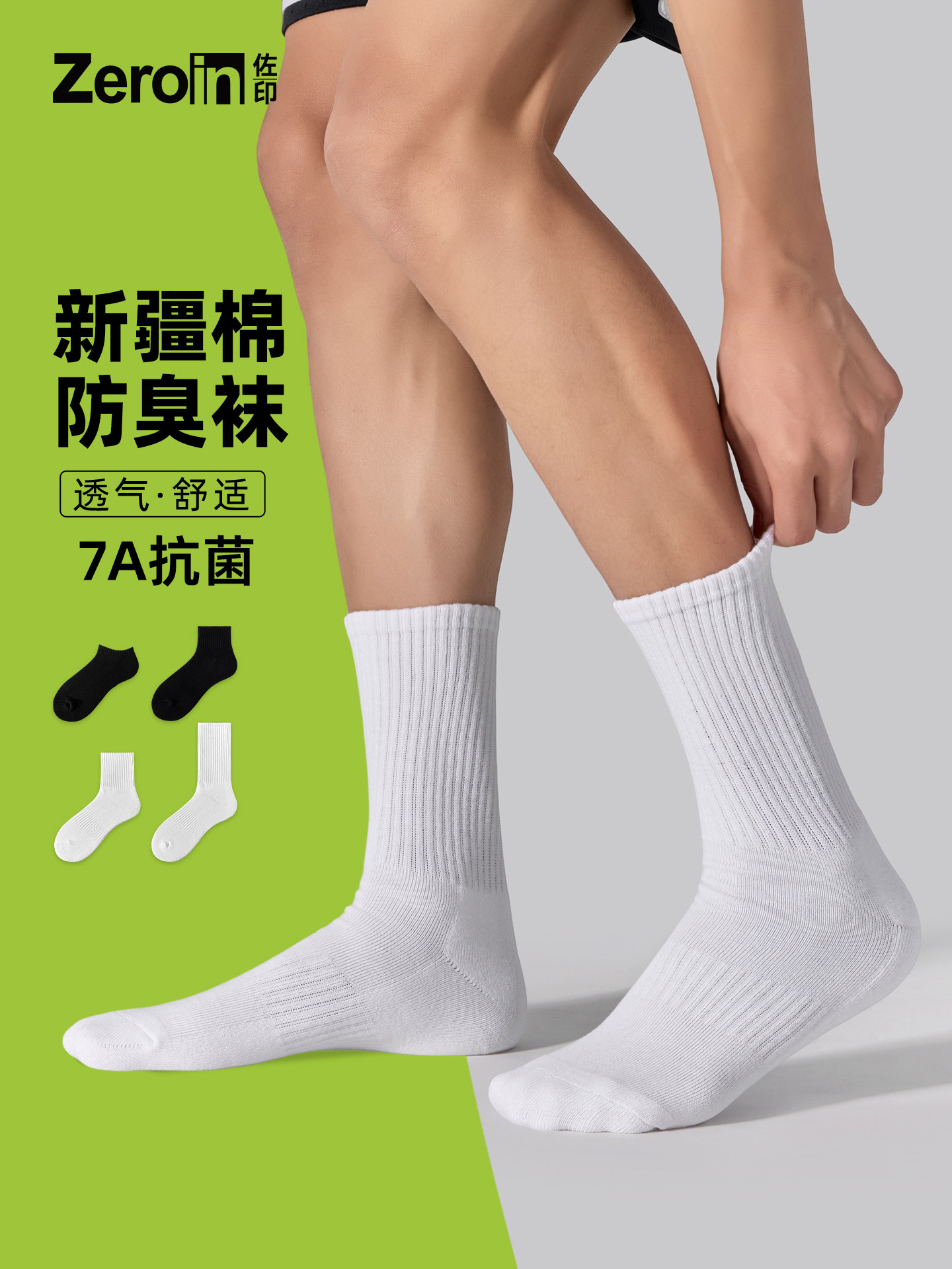 佐印男士袜子男款夏薄纯棉纱线中筒7a抗菌男生运动毛巾底白色长袜
