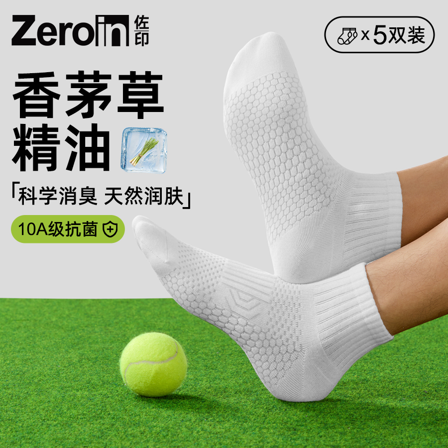【香茅草精油】2025新款消臭男袜