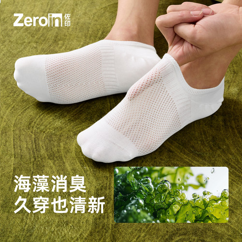 佐印男士海藻抗菌防臭隐形船袜