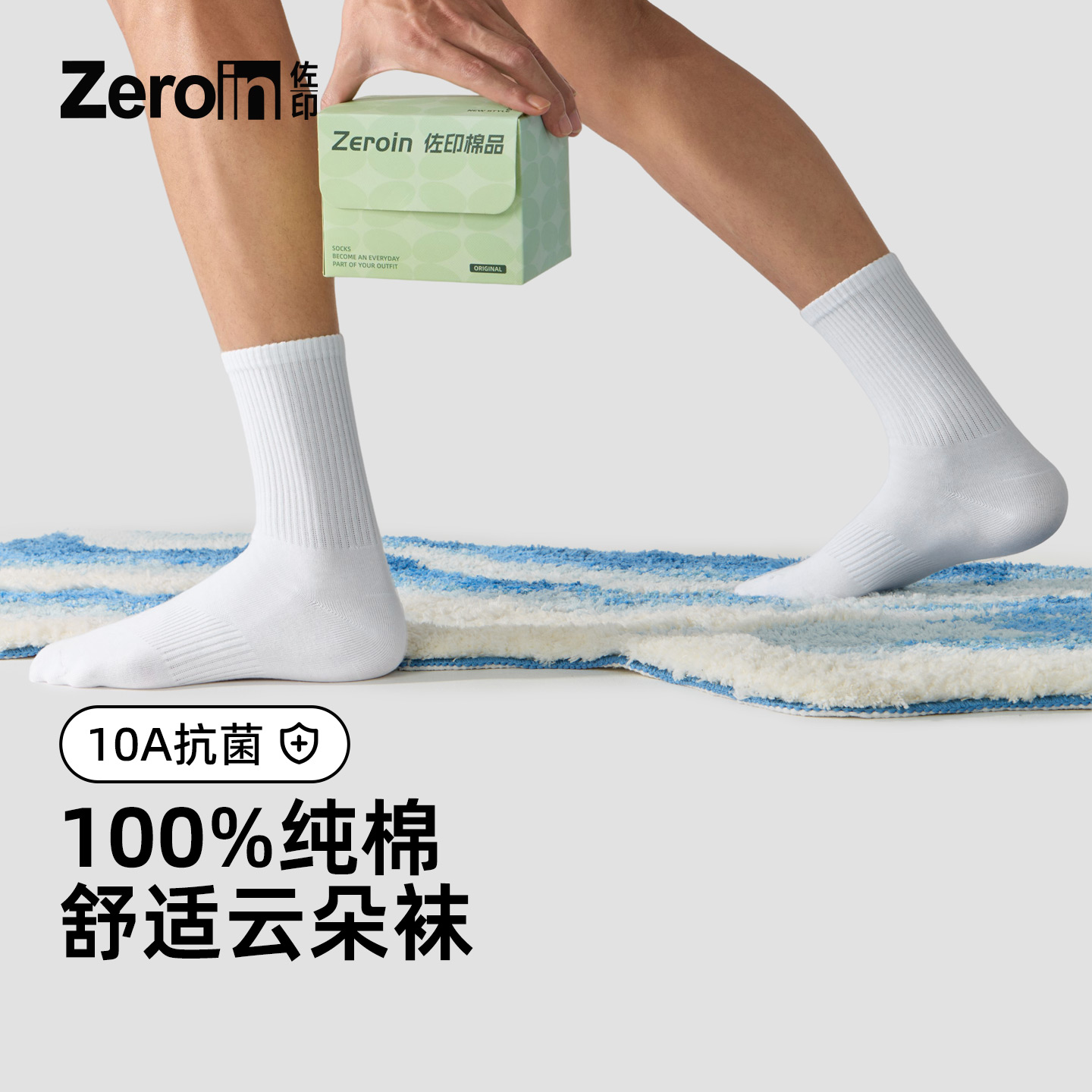 佐印100%纯棉10A抑菌防臭无骨袜