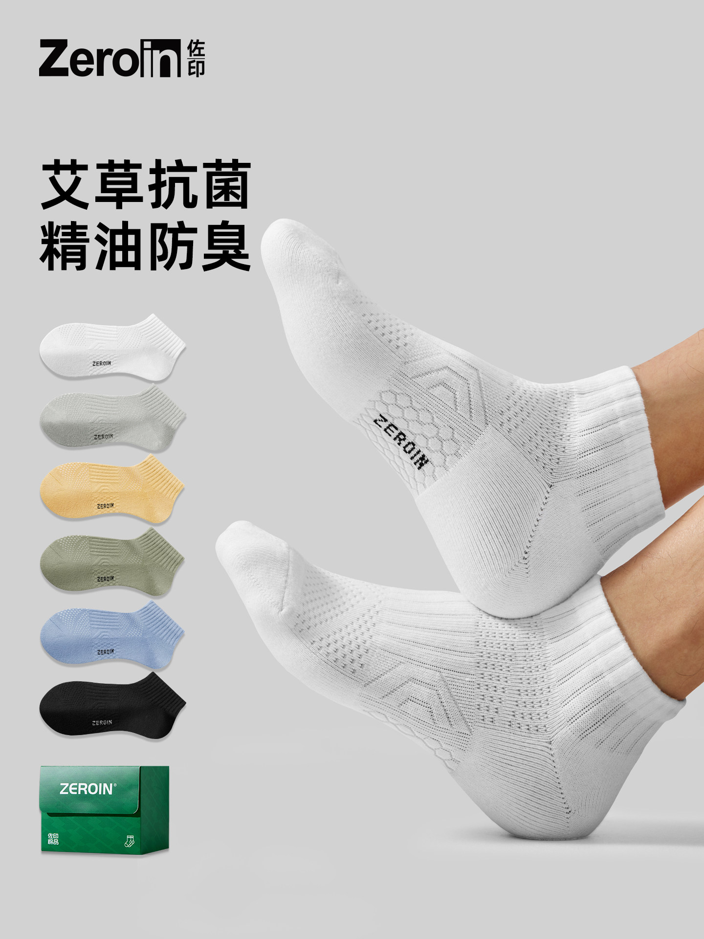 佐印艾草袜子男款短袜夏季薄款7a抗菌防臭纯棉纱线运动袜白色男生