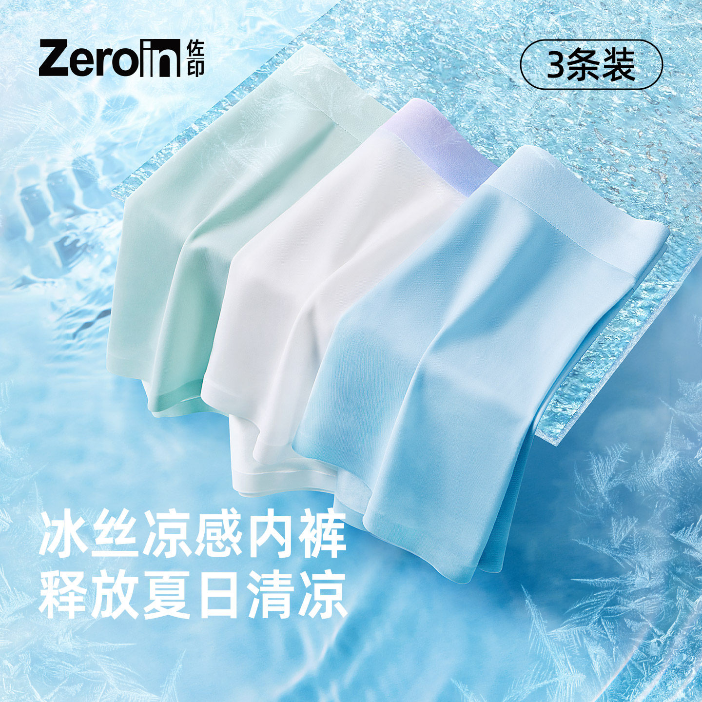 【佐印7A抑菌冰丝男款内裤苦参】图片