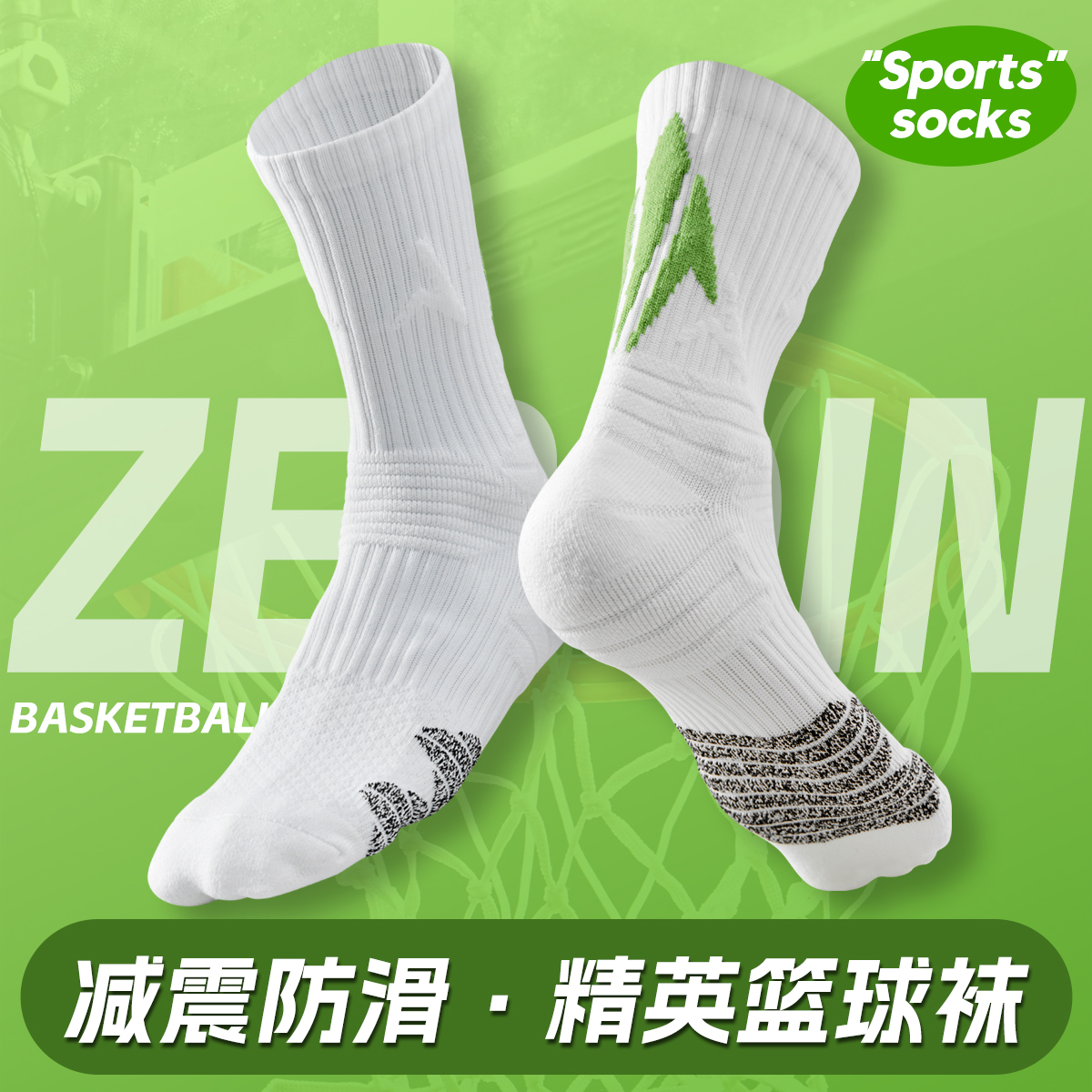 ZEROIN篮球袜抑菌防臭缓震防滑