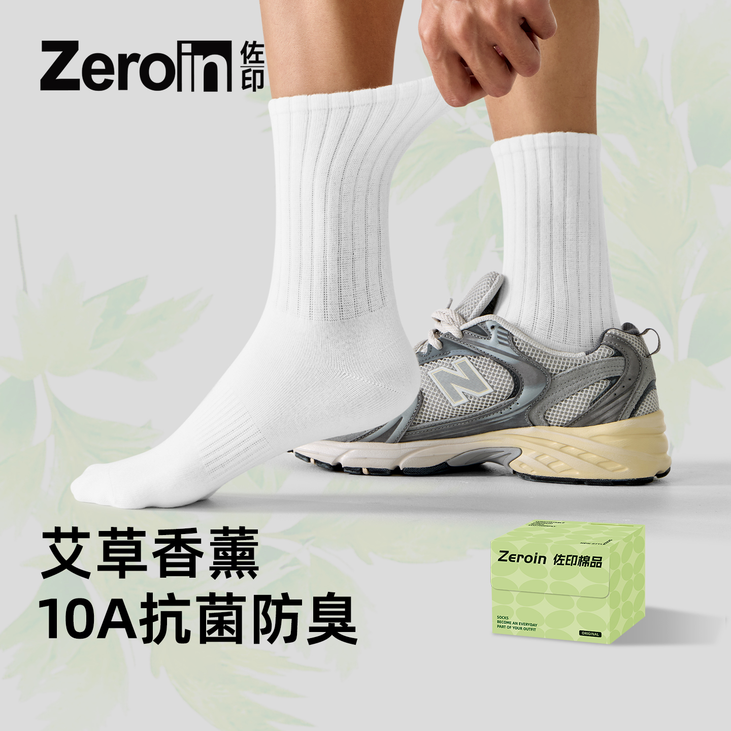 佐印袜子男款冬季袜艾草香薰10a抗菌纯棉纱线透气防臭篮球运动袜