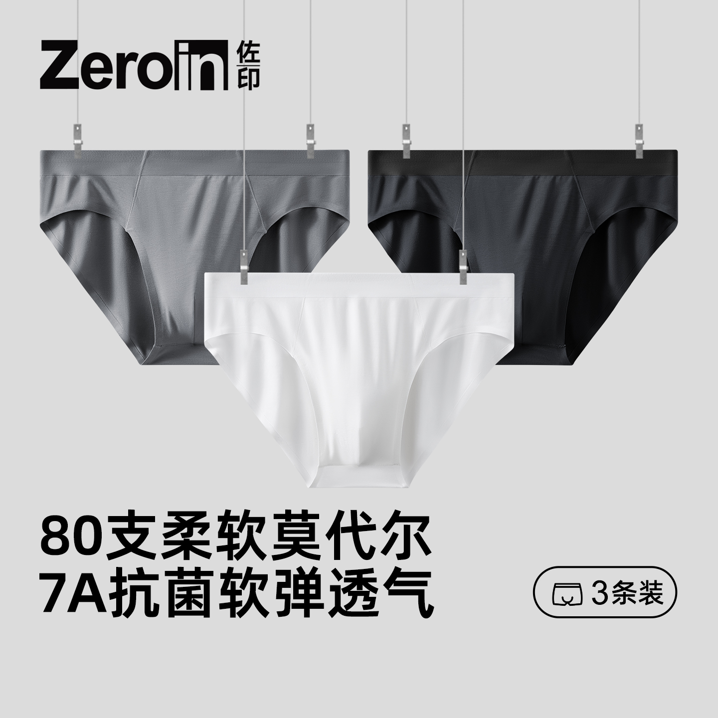 佐印男士内裤莫代尔棉抗菌裆裤衩透气舒适三角裤无痕男生短裤头