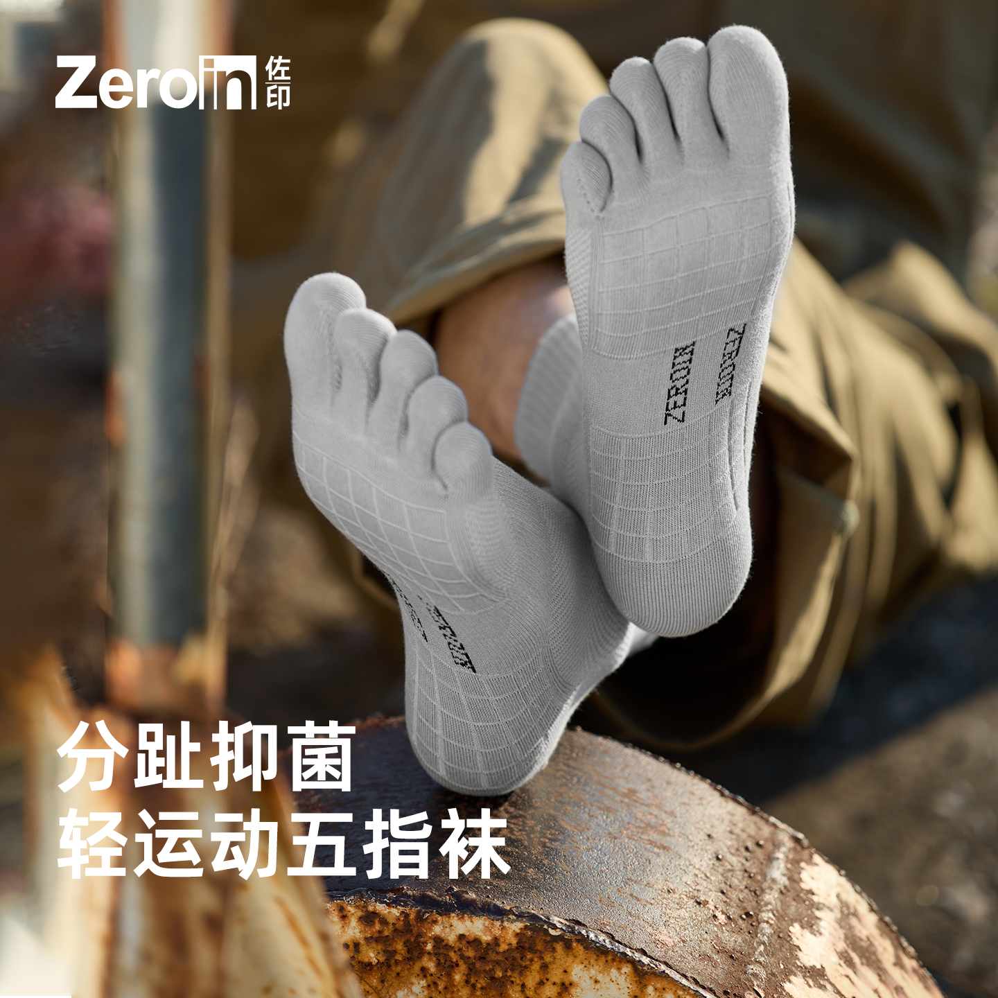 佐印五指袜男士运动毛巾底分趾袜