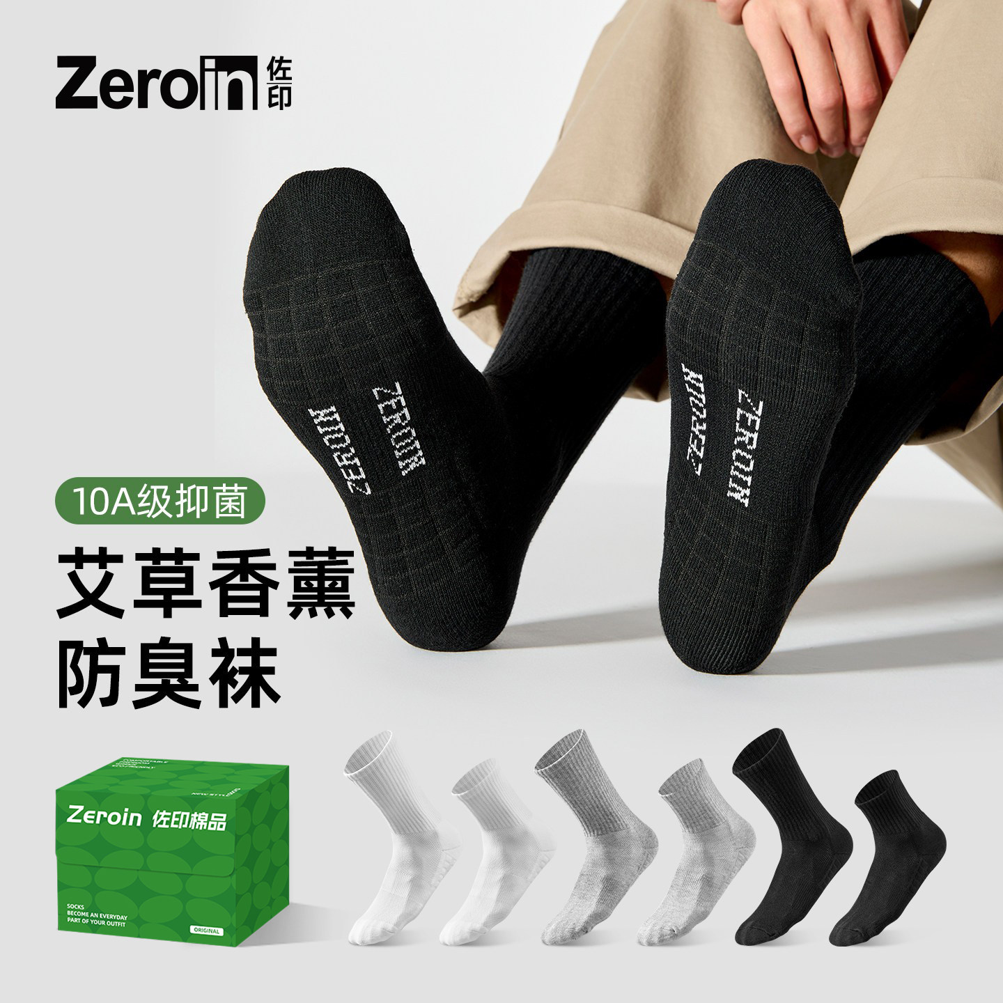佐印男士袜子男款纯棉纱线中筒袜香薰抗菌防臭篮球袜棉袜黑色长袜