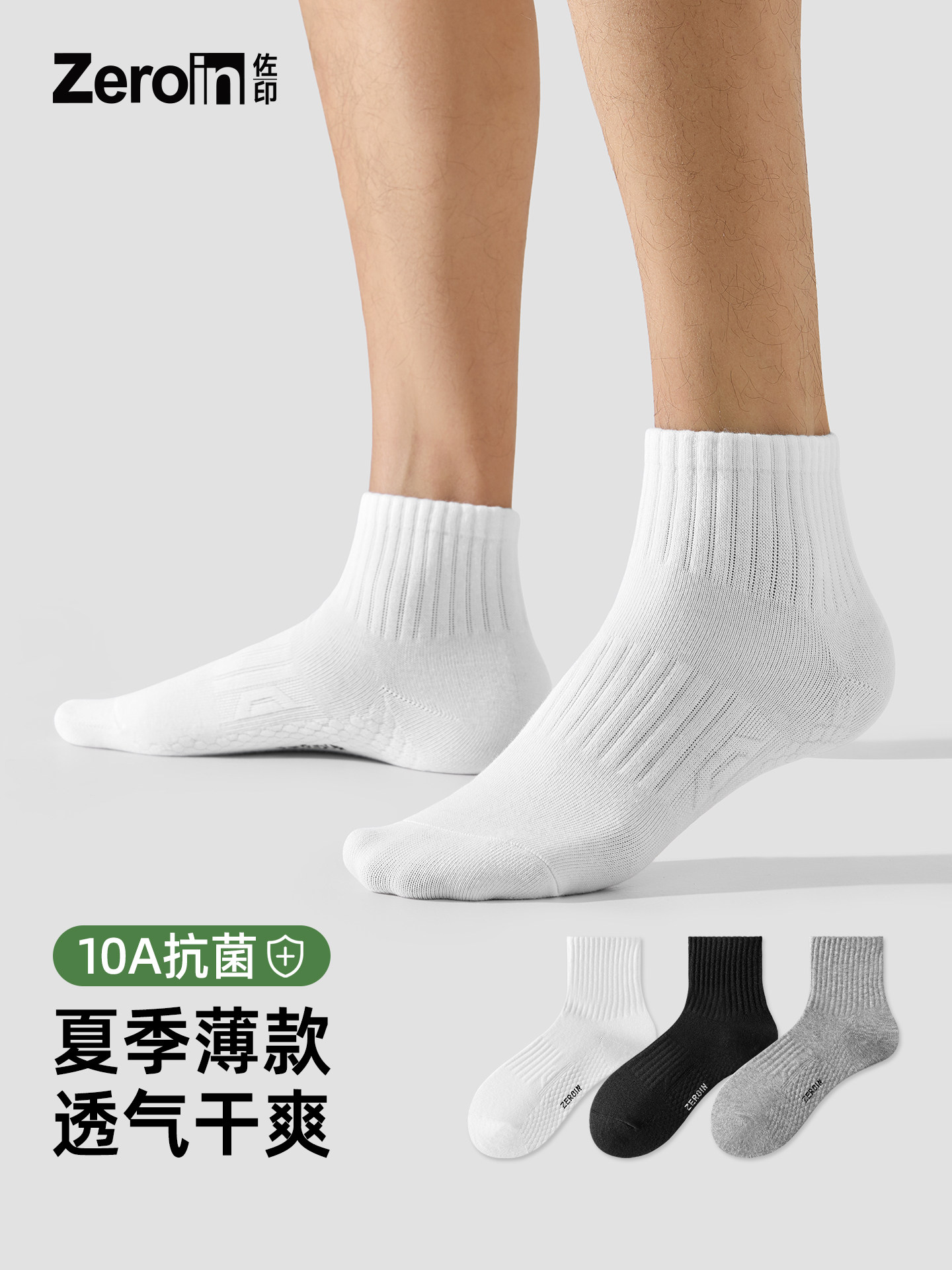 佐印袜子夏薄款男款纯棉纱线男士短袜防臭吸汗透气运动防掉不掉跟