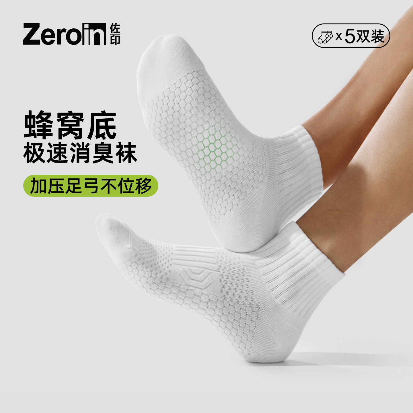 佐印袜子男款夏季款短袜透气纯棉纱线防臭蜂窝男士运动袜男生白袜