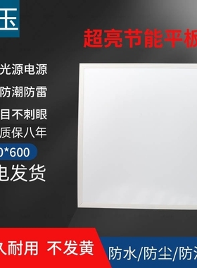 青玉集成吊顶600x600led平板灯60x60LED铝扣板石膏矿棉板工程灯