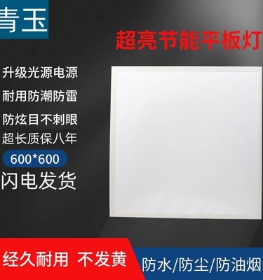 青玉集成吊顶600x600led平板灯60x60LED铝扣板石膏矿棉板工程灯