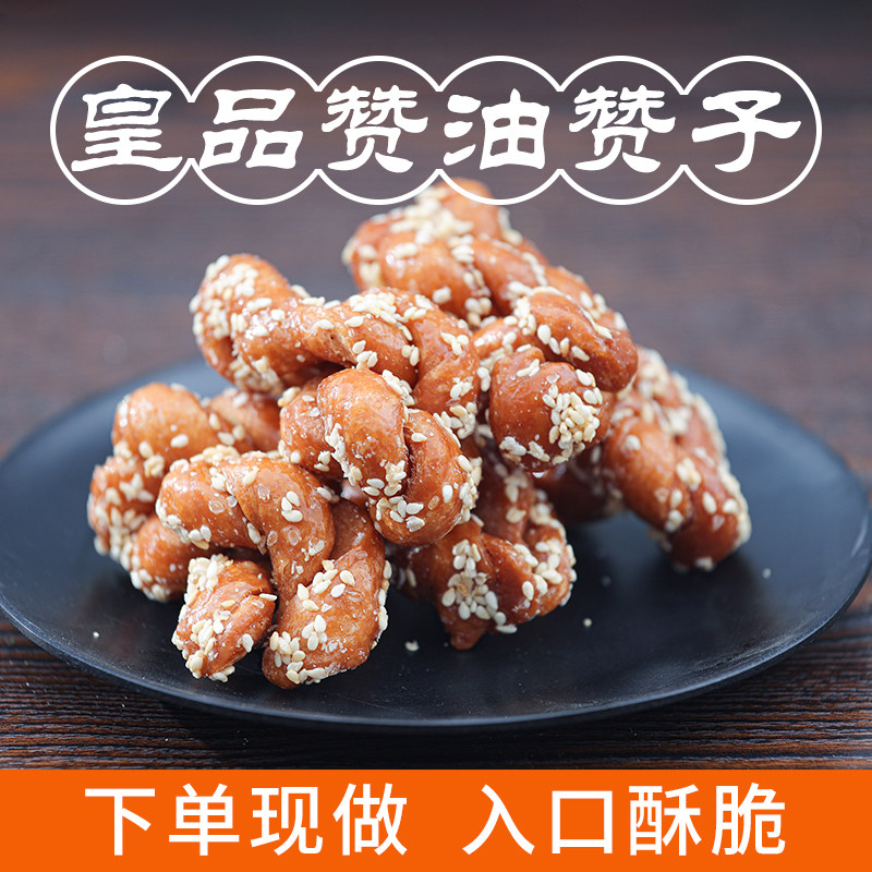 无锡老街油赞子葱香芝麻海苔味手工现做地方特色网红美食香酥麻花