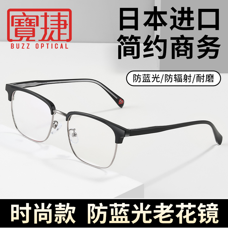 宝捷老花镜高清防蓝光商务复古
