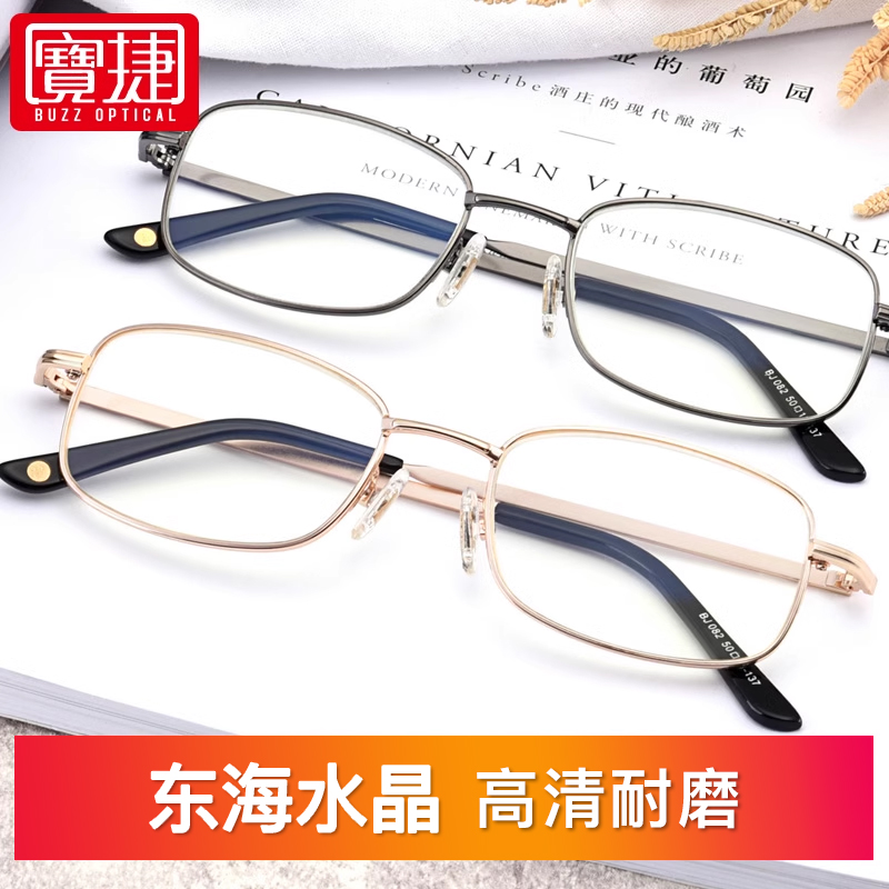 宝捷老花镜水晶老花折叠便携老人