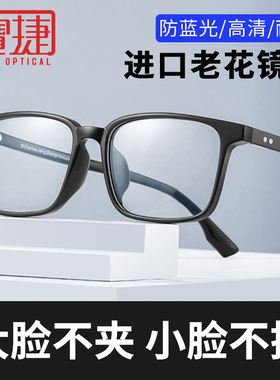 老花镜男防蓝光超轻抗疲劳高档正品品牌高清中老年女老人老光眼镜