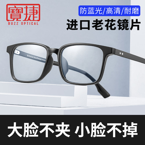 宝捷老花镜高端老花眼镜