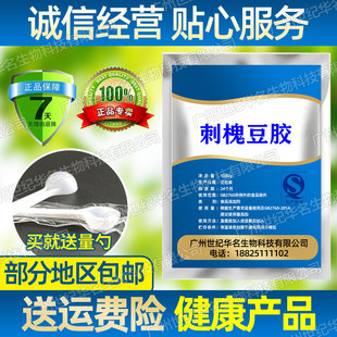 刺槐豆胶刺槐豆胶 洋槐豆胶 食品级增稠剂稳定剂食用胶高粘度