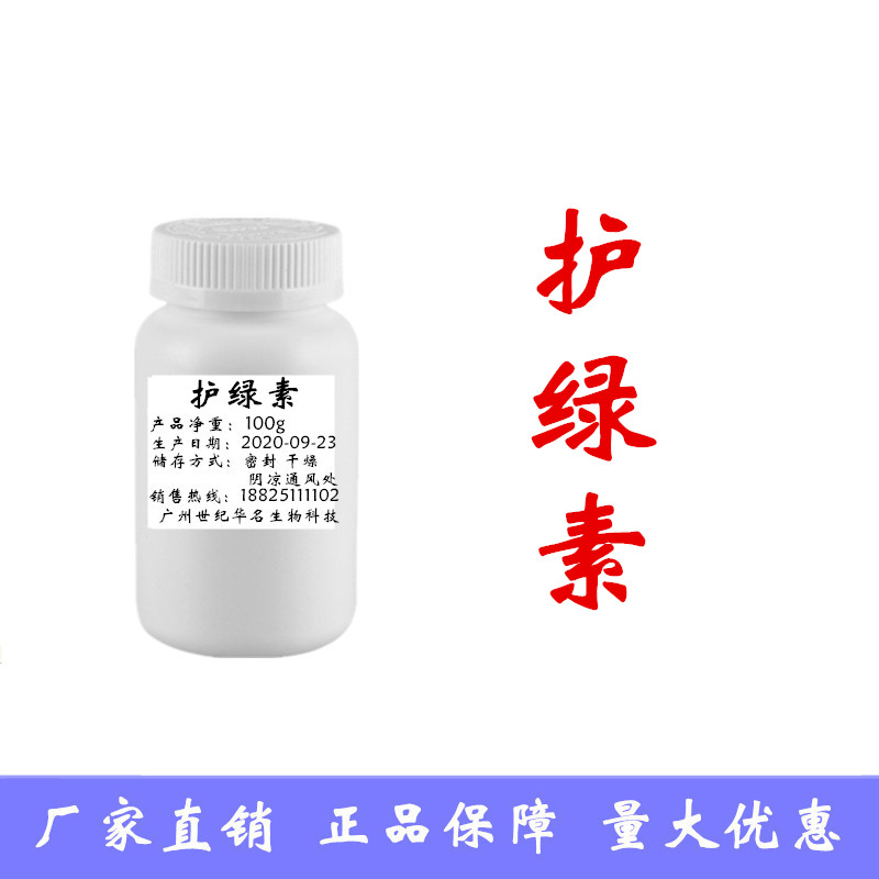 素馅护绿素菜馅包子护绿素食品级 青菜绿素不发黄 包子菜馅料精装