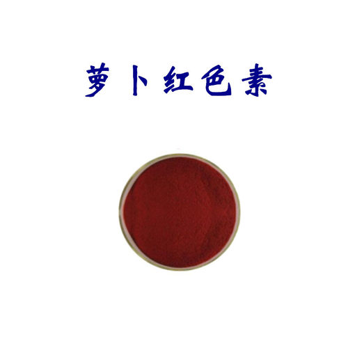 萝卜红色素食品级添加剂烘焙饮料