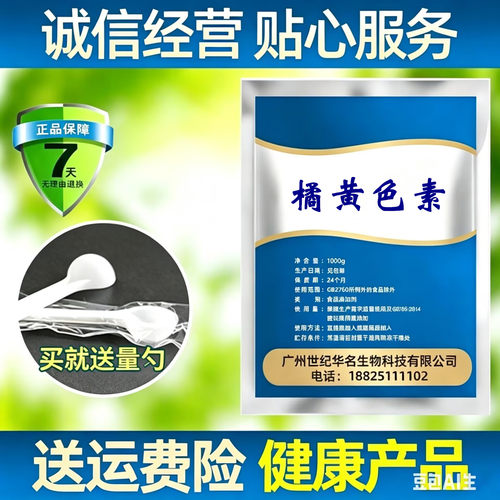 食品级橘黄色素 食用桔黄色素 水溶 油溶性着色剂 染色剂 500g