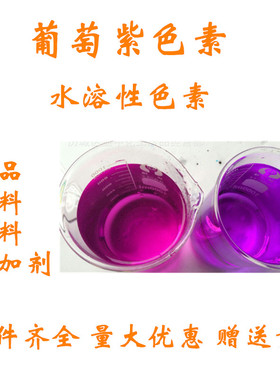 葡萄紫色素食品级食用色素果汁饮料糖果烘焙着色剂1kg 包邮