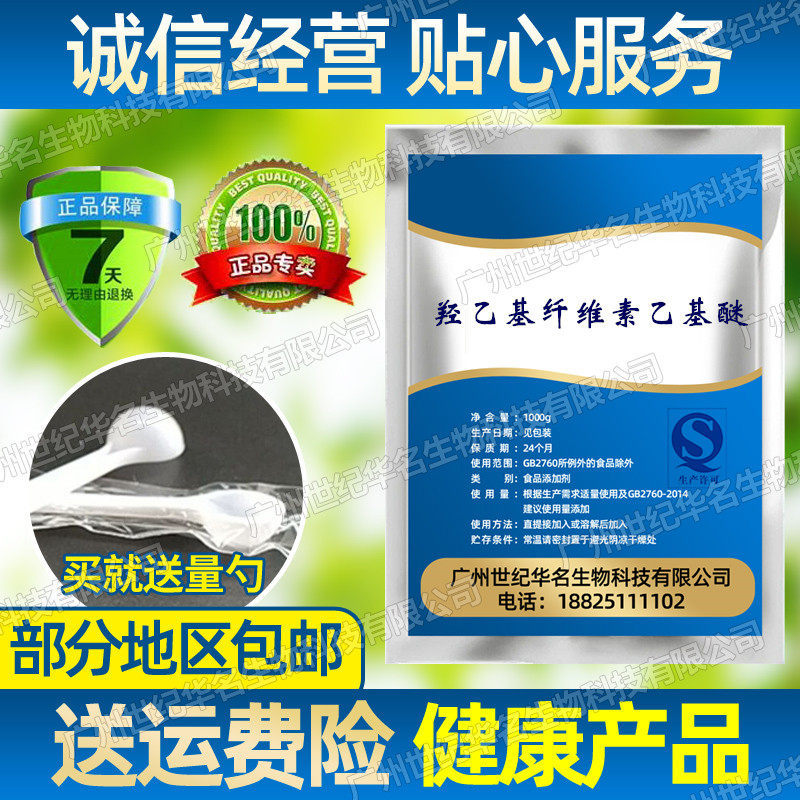 食品级羟乙基纤维素乙基醚增稠剂乳化剂食品添加剂质量保证包邮