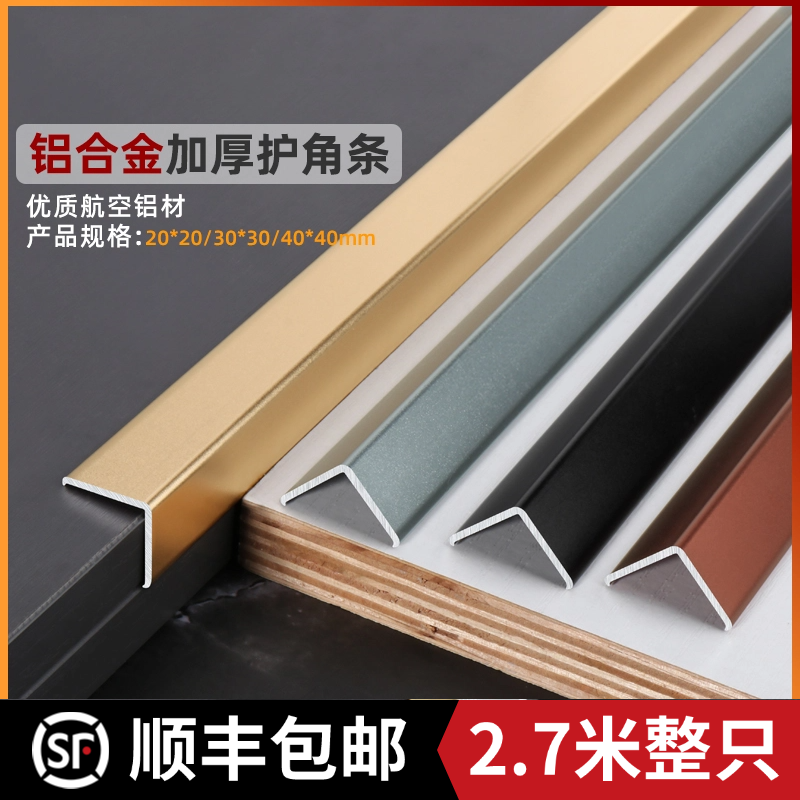 加厚铝合金L直角收边条瓷砖护角