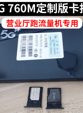 适用朵唯T7酷派卡槽700兆小辣椒卡托金立5G760改装铝合金sim卡座