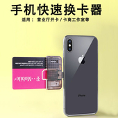 苹果安卓热插拔手机外接卡槽大卡器直插快速换卡免重启开卡大卡槽
