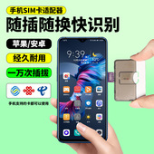 适用安卓苹果手机移动联通开卡器营业厅外置插卡器热插拔免重启
