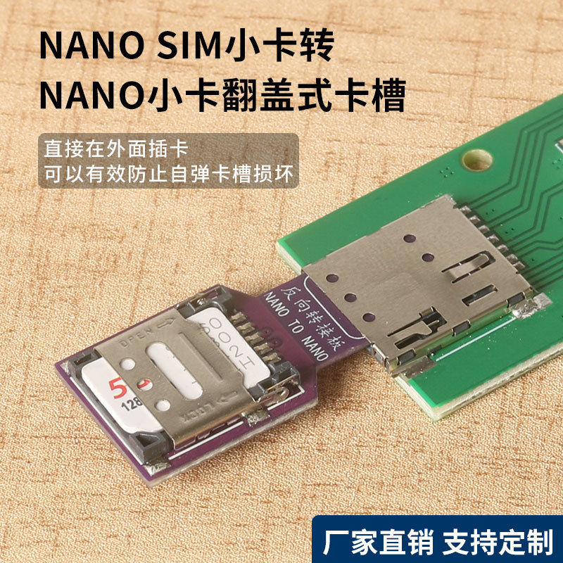 适用随身wifi反向nano卡座外置转换大中小卡翻盖卡槽cpe延长测试