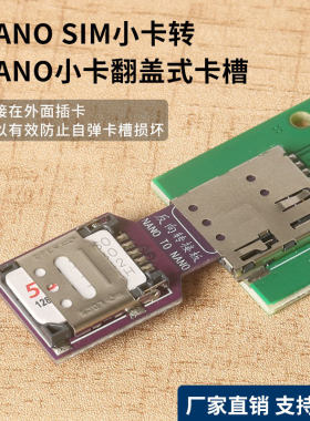适用随身wifi反向nano卡座外置转换大中小卡翻盖卡槽cpe延长测试