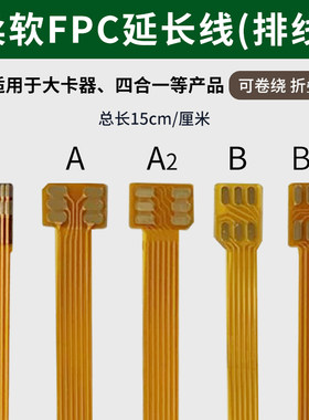 FPC柔软性排线NanoSIM延长线手机外置外接线4G手机SIM读卡器信号