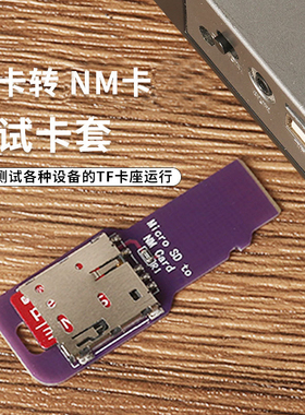 TF卡测试卡套外置延长转换NM内存卡Micro sd设备散热监控存储卡