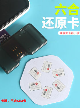 空白卡板nano卡还原使用6合一手机sim卡还原卡套小卡转大卡卡托