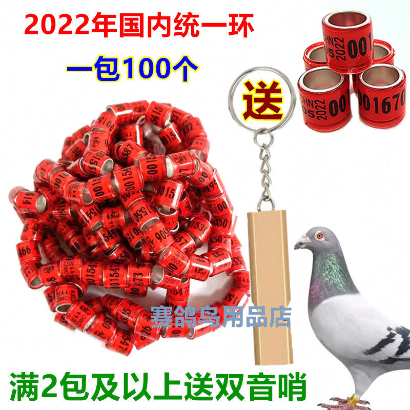 鸽子脚环信鸽用品用具电子环足环2022年全国统一环赛鸽环记号鸽环