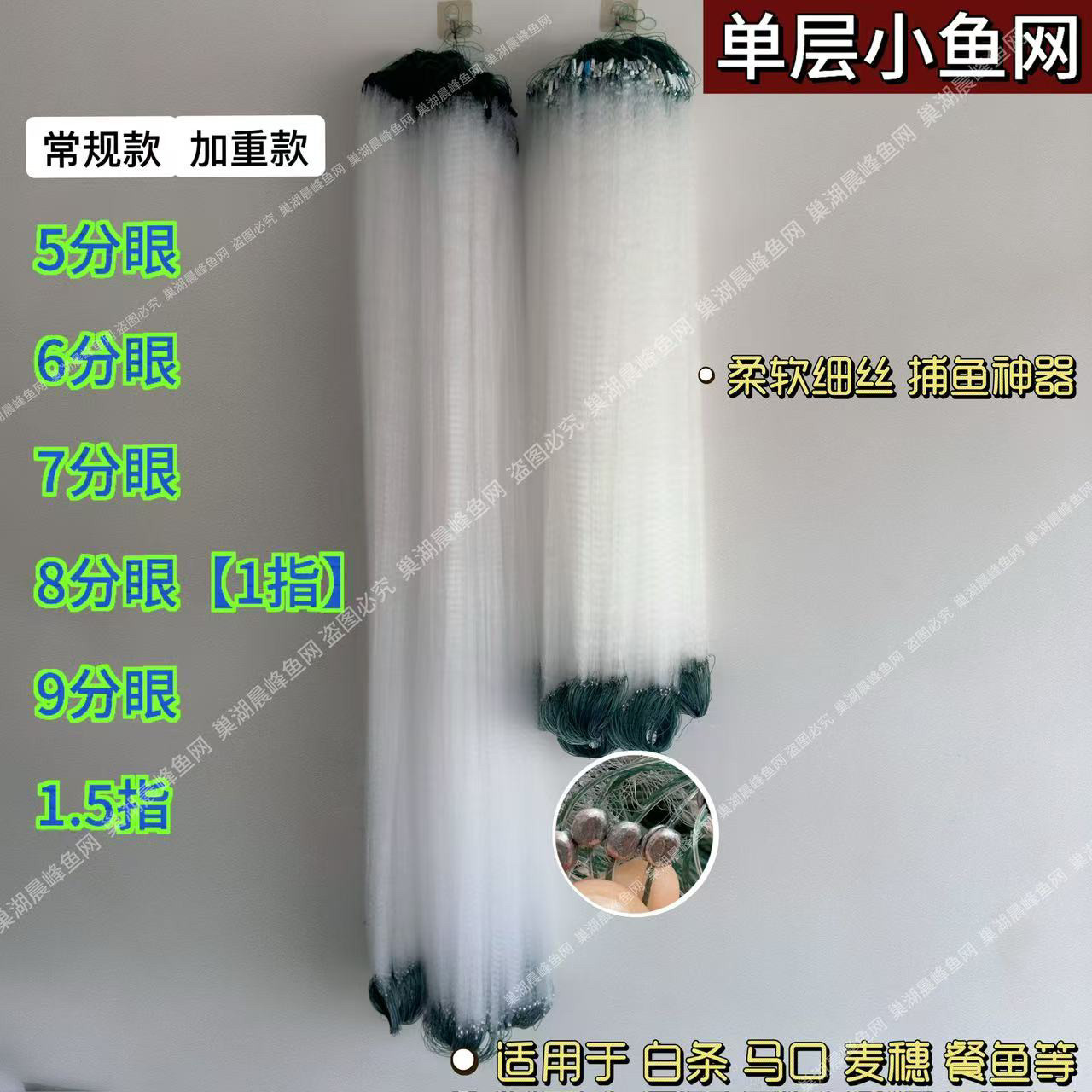 渔网粘网捕鱼网小鱼网单层新品一层沾马口白条餐条5分6分沉网浮网