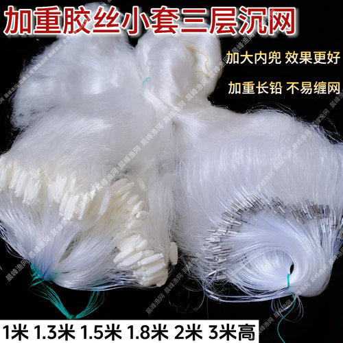 升级款胶丝纲渔网粘网捕鱼网1米2米3米高三层沉网丝网挂网小外套