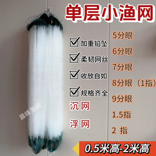 单层渔网粘网白条餐条小鱼网丝网沉网浮网捕鱼网5分6分7分1指9分