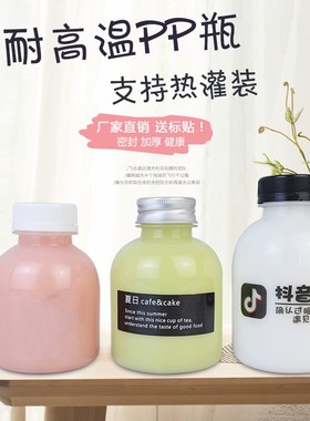 250ml300ml350ml耐高温PP材质饮料瓶果汁瓶网红奶茶瓶外卖豆浆杯