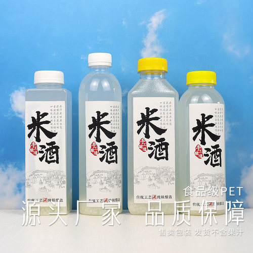 米酒500ml食品级PET塑料瓶