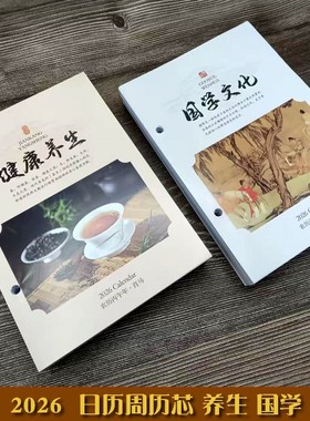 2026台历芯7.5孔距木架4.5商务日历芯国学养生黄历周历芯双面印刷