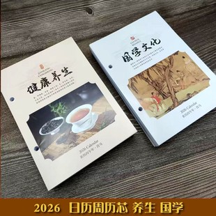 2026台历芯7.5孔距木架4.5商务日历芯国学养生黄历周历芯双面印刷