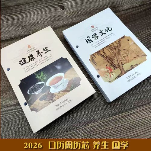 2026台历芯商务周历日历中国风
